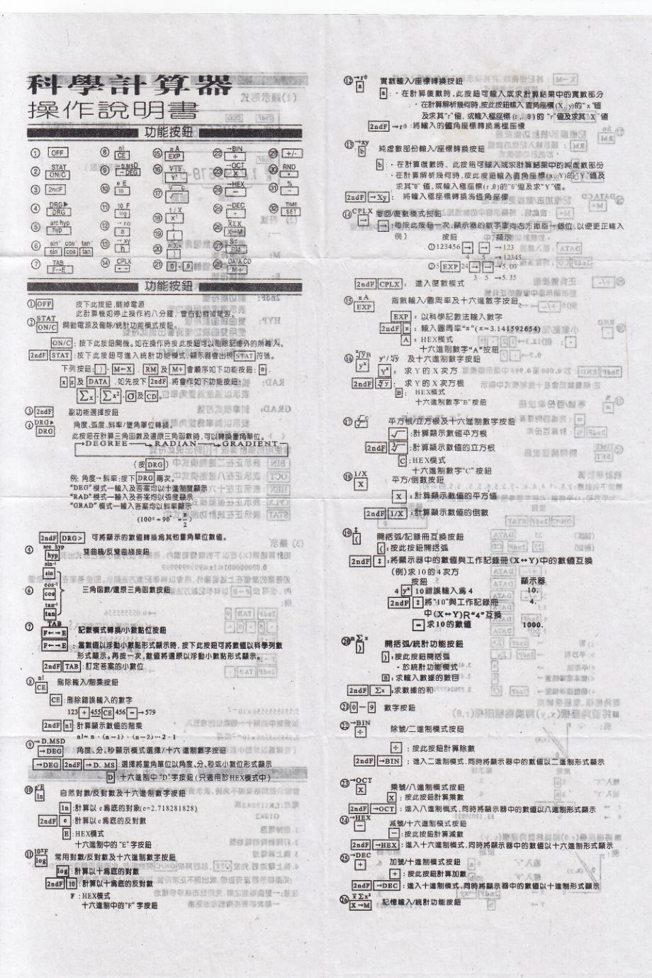 ENKO KK-105B科学计算器使用说明书_第1页