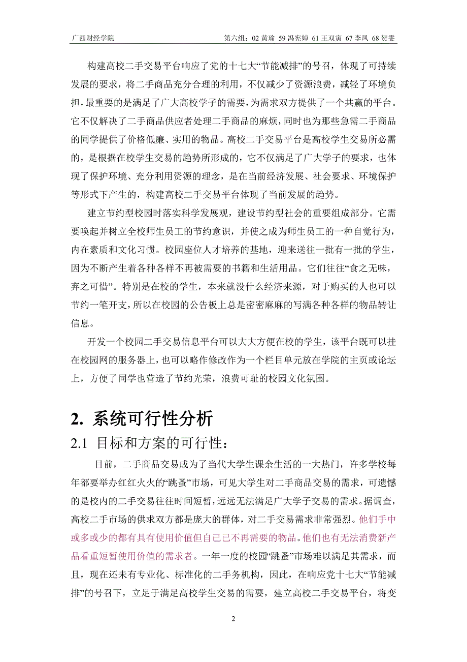 校园二手市场系统可行性分析_第2页