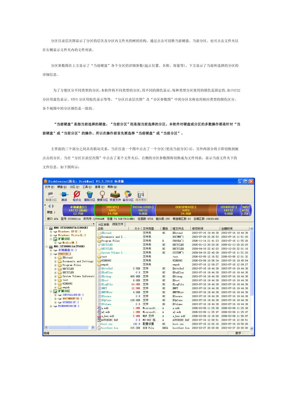 强大的硬盘维护工具DiskGenius软件使用教程_第2页