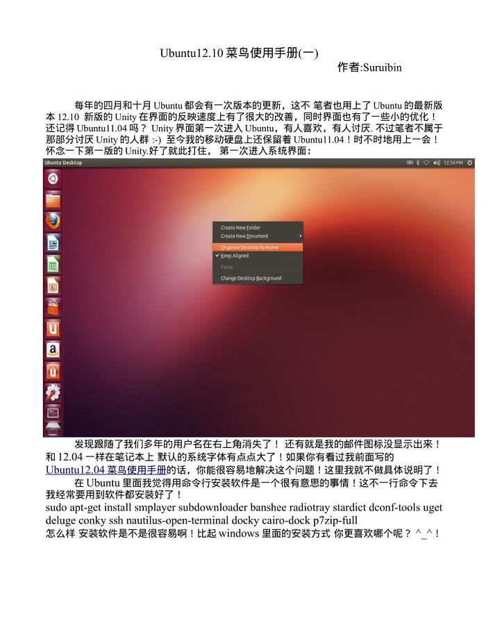 Ubuntu1210 菜鸟使用手册(一)