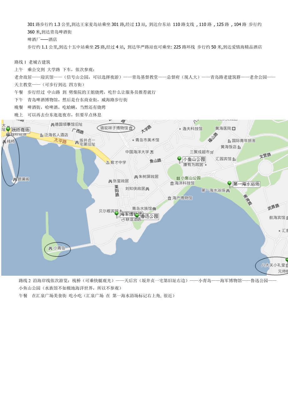 青岛自助游攻略(含地图)_第4页