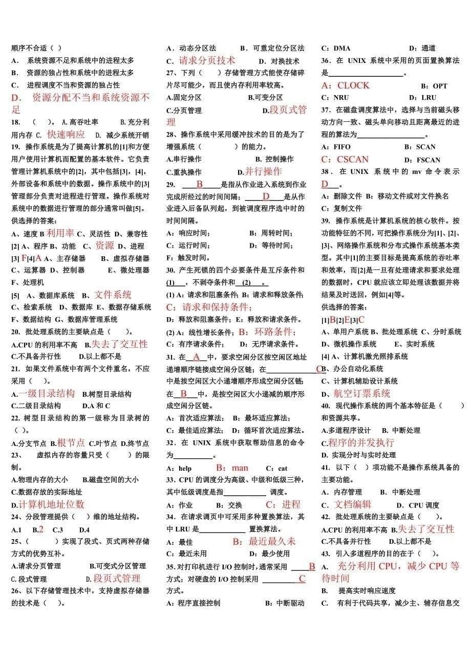 计算机操作系统试题_第5页