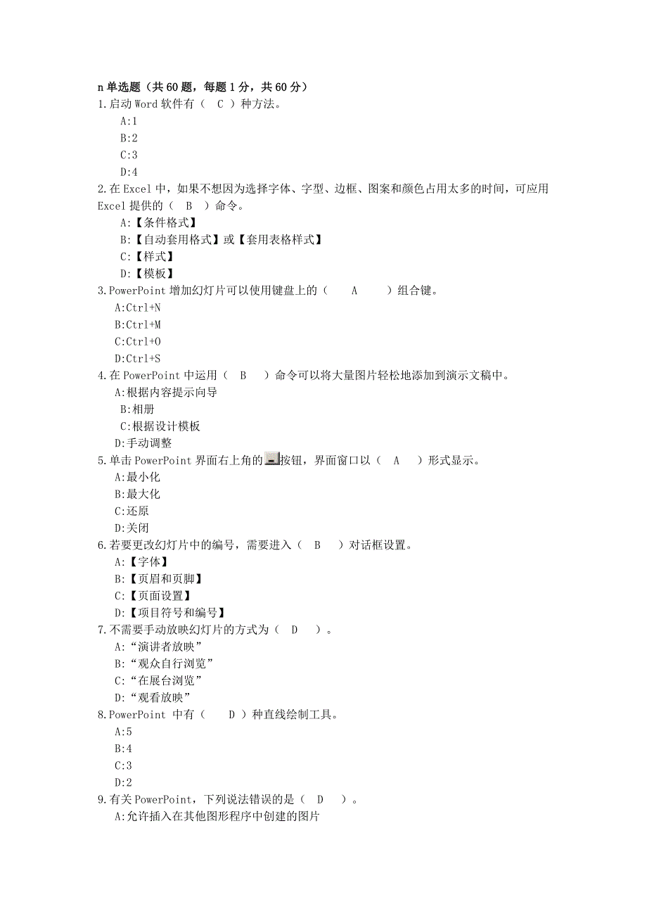 office高级应用试题_第1页