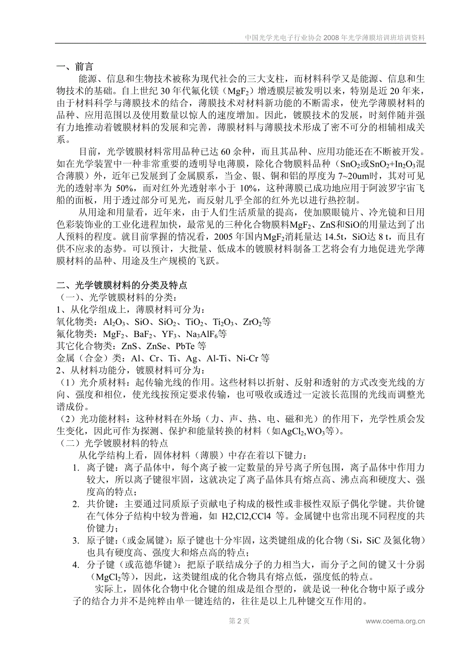 光学镀膜材料的理论与实践_第2页