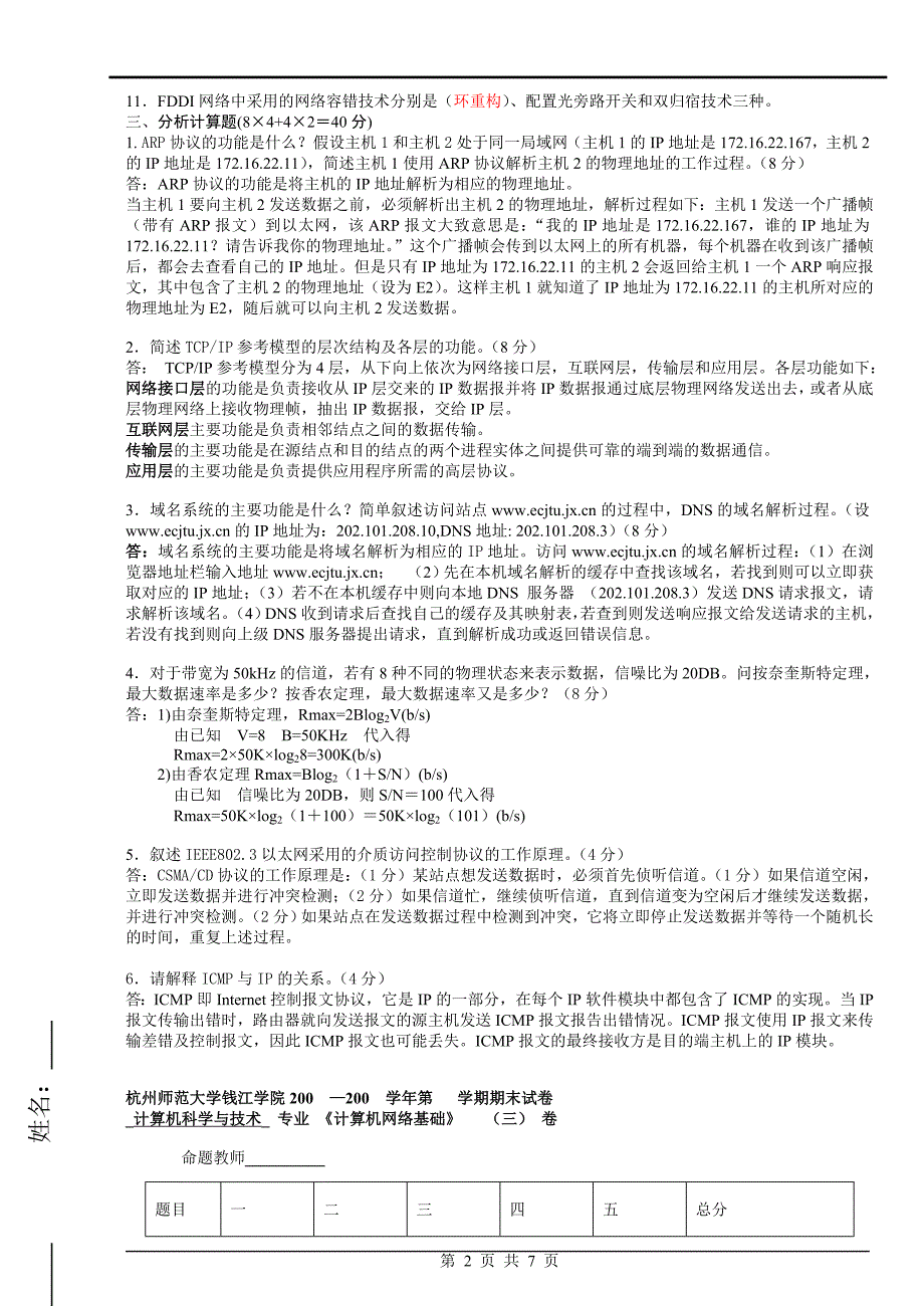 计算机网络期末试题及答案1_第2页