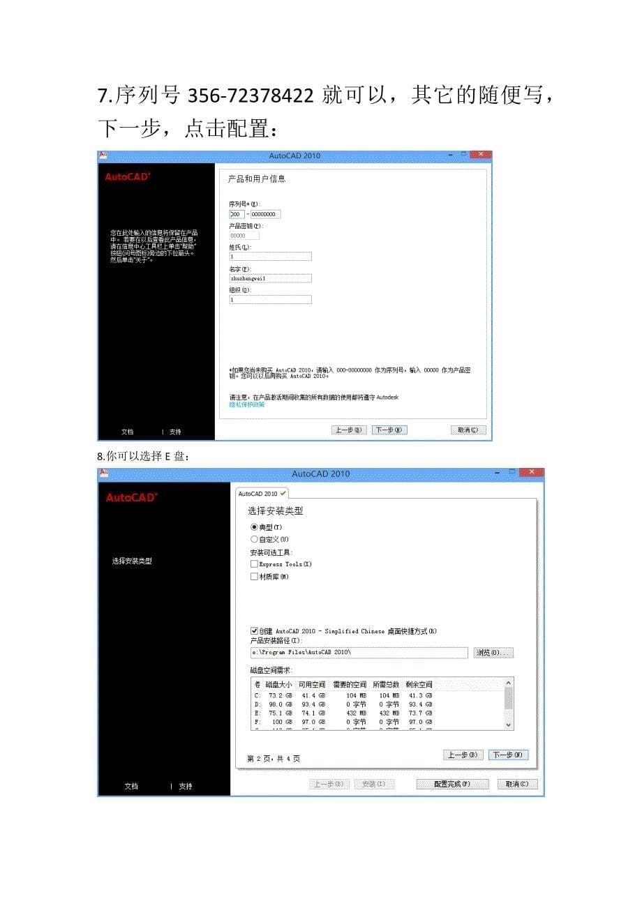 AutoCAD2010版本安装注册过程_第5页