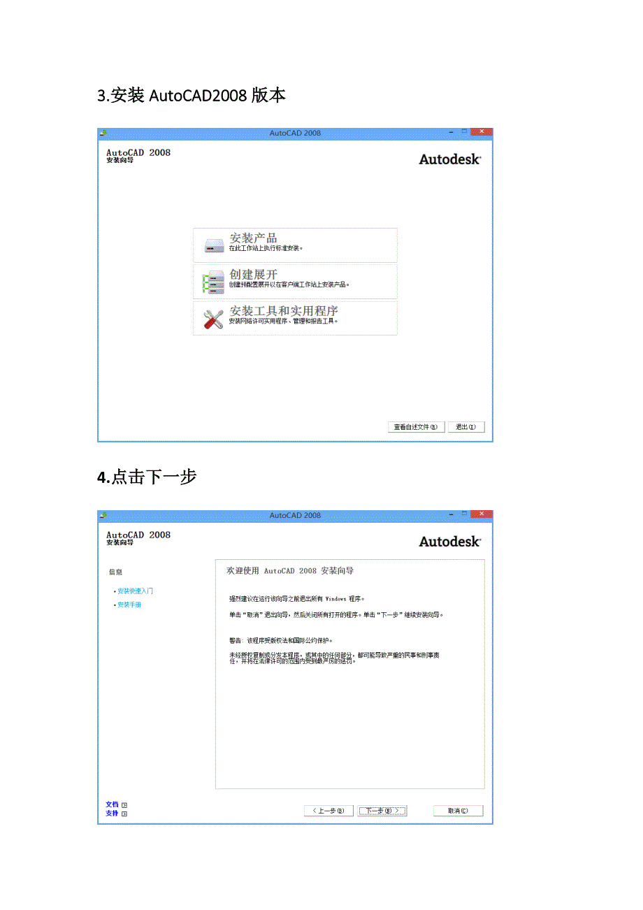 Autocad2008全中文64位系统安装方法_第3页