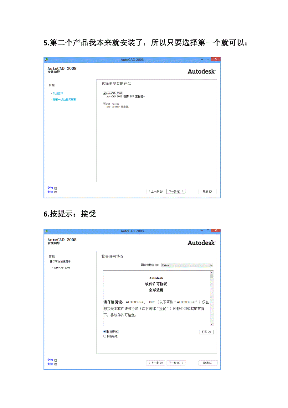 Autocad2008全中文64位系统安装方法_第4页