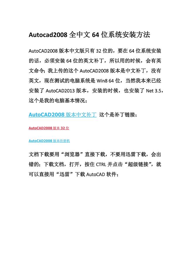 Autocad2008全中文64位系统安装方法
