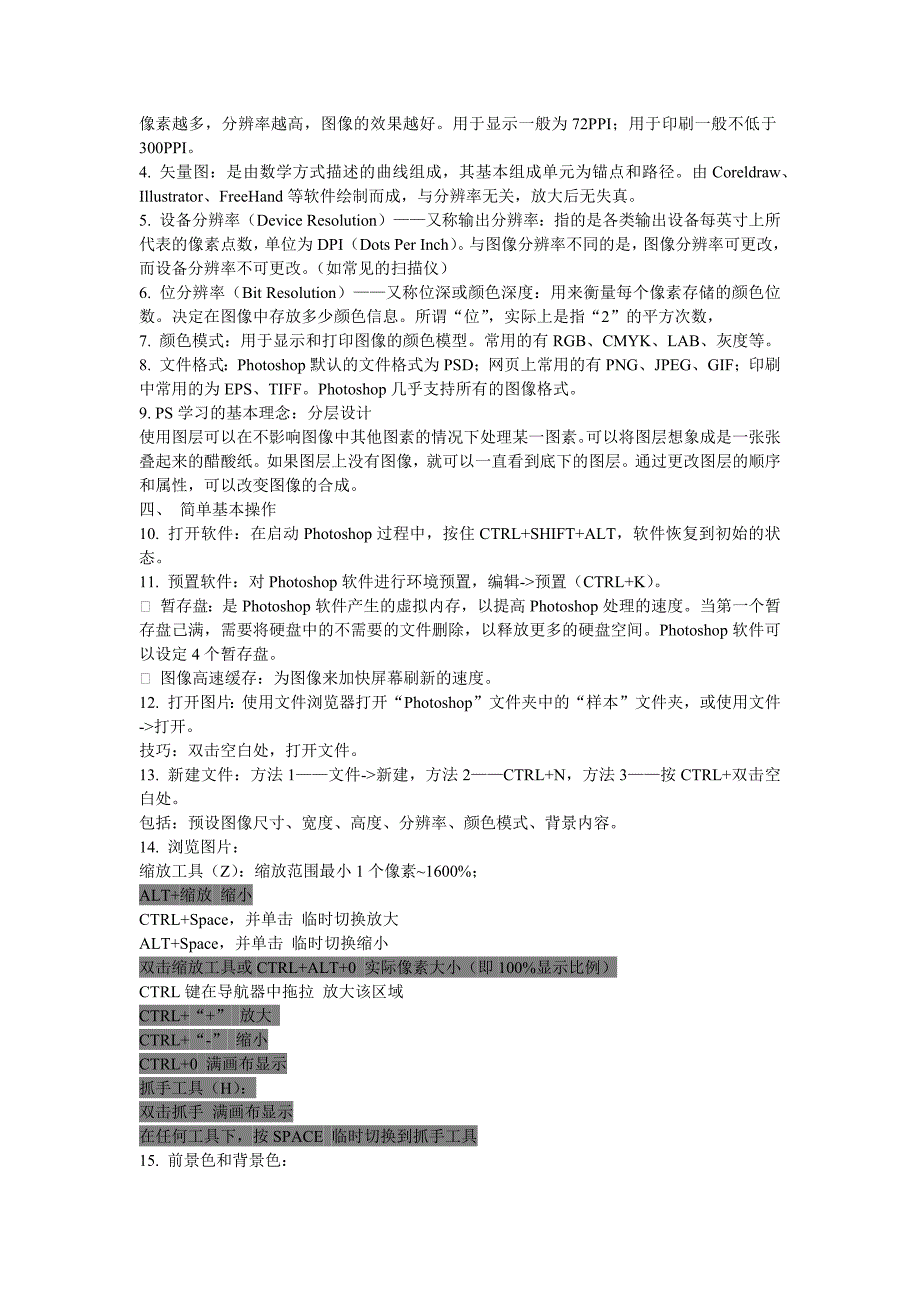 PhotoshopCS6基础知识教程_第2页