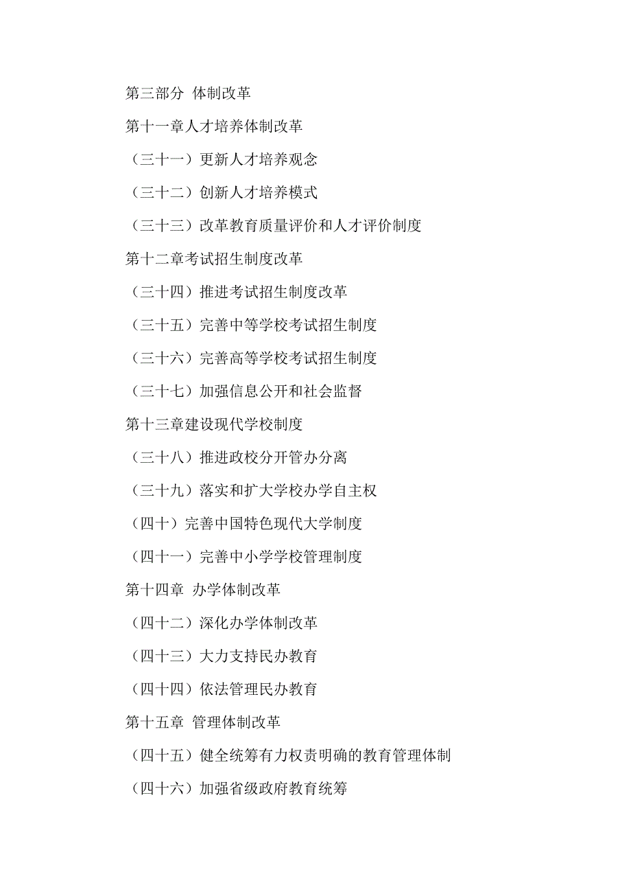 国家中长期教育改革和发展规划纲要(2010-2020年)全 文_第4页