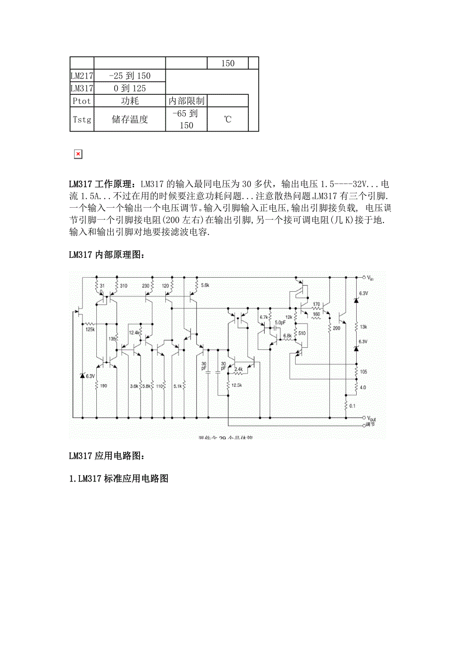 lm317中文资料_第2页