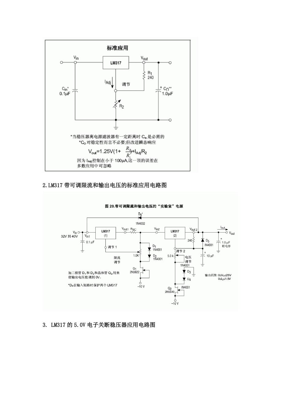 lm317中文资料_第3页