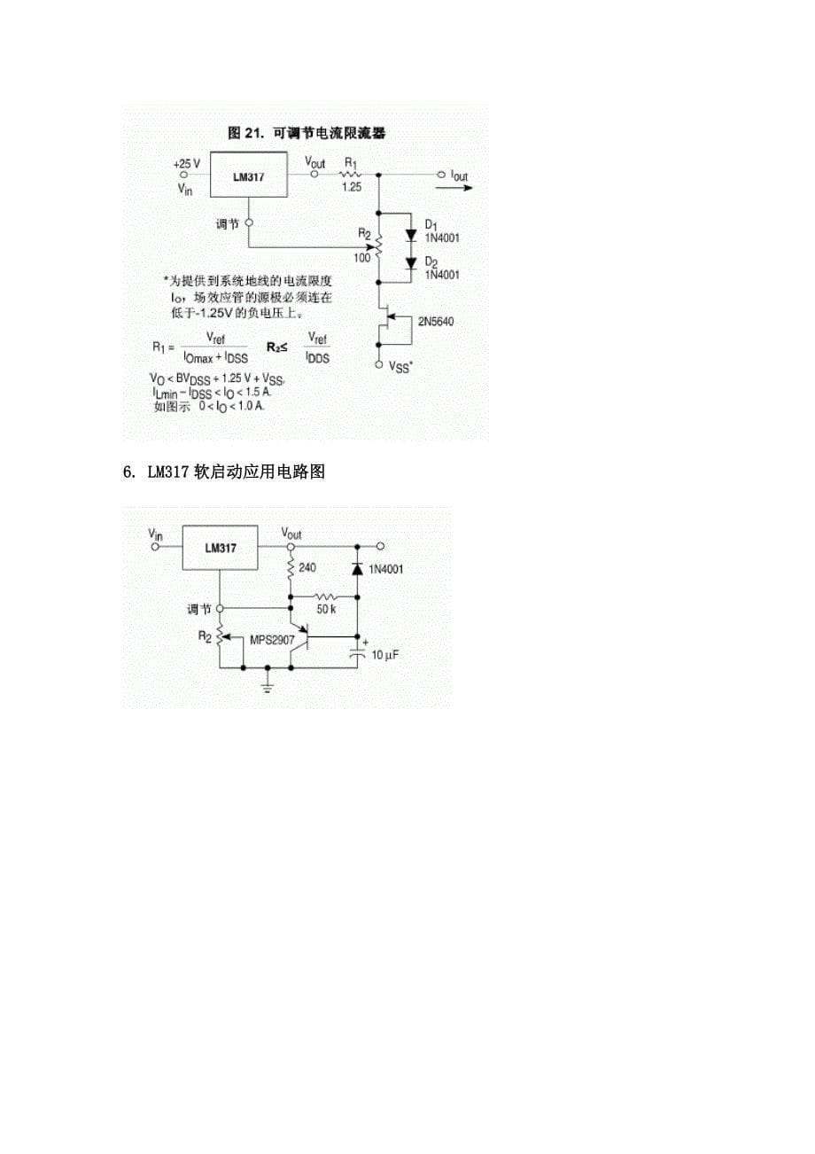 lm317中文资料_第5页