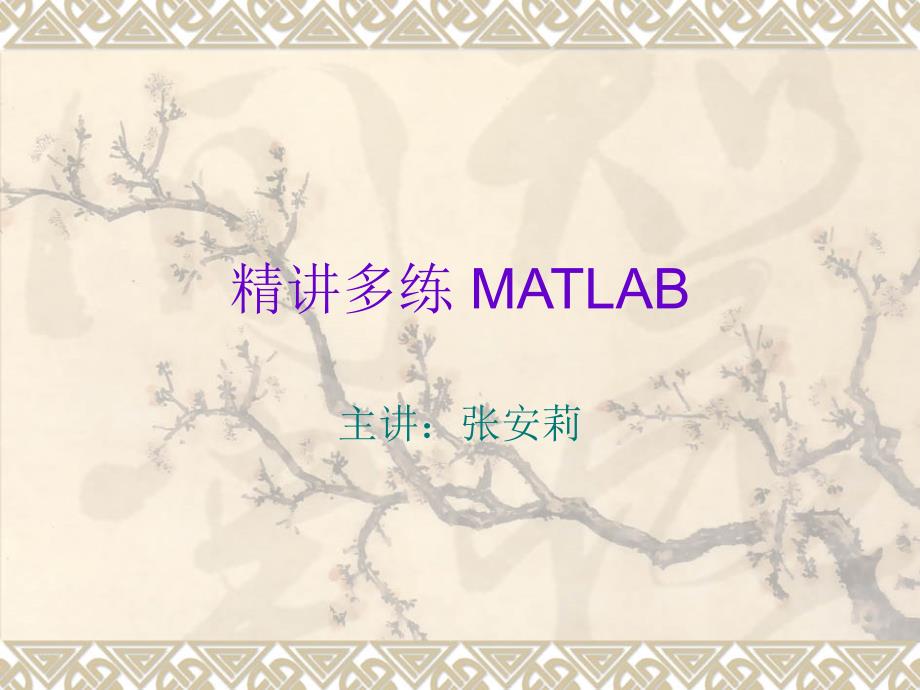 MATLAB自学教程_第1页