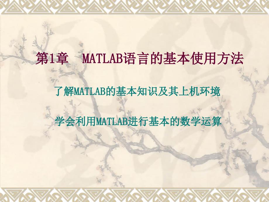 MATLAB自学教程_第2页