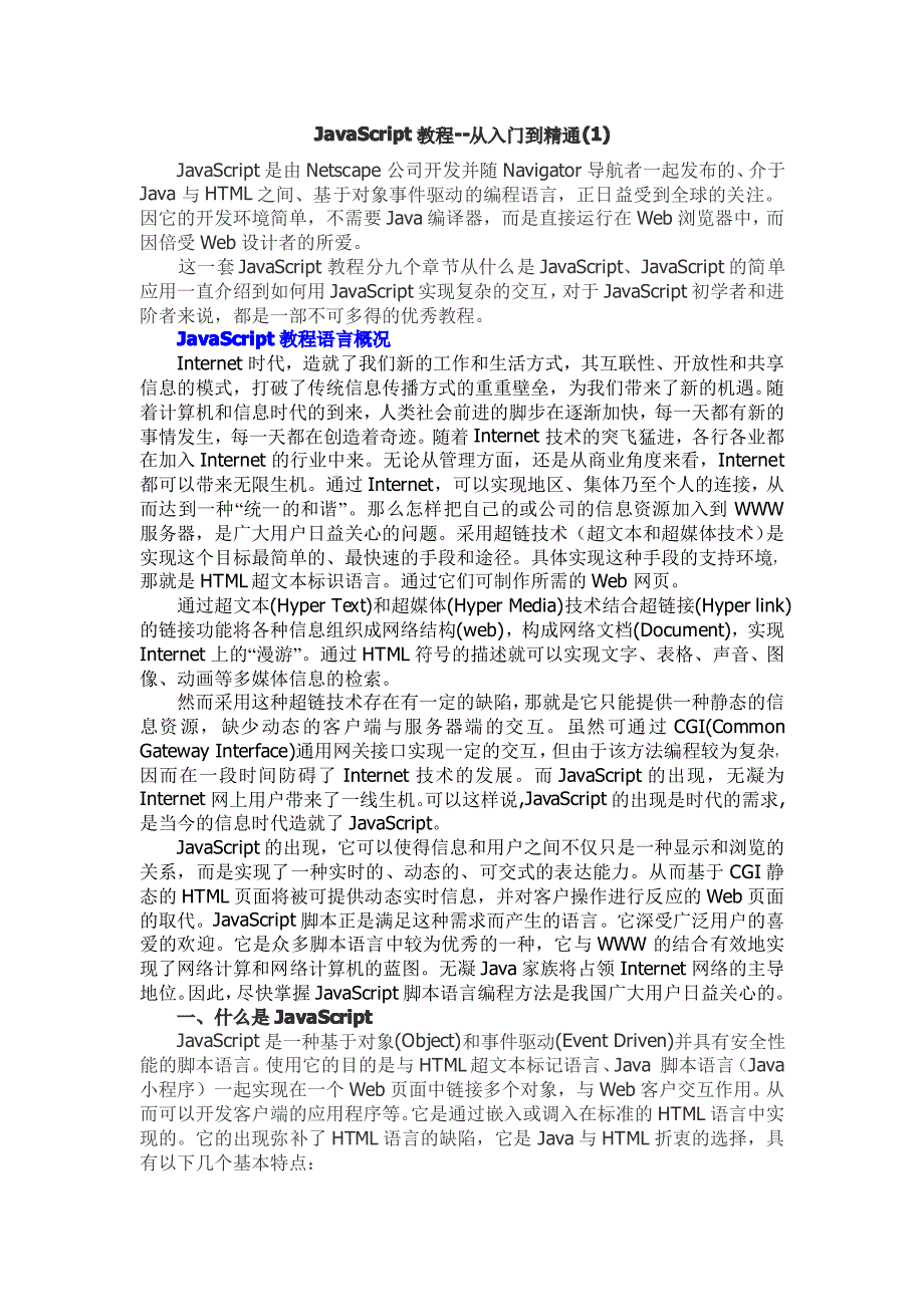 JavaScript教程--从入门到精通(可编辑可复制)_第1页