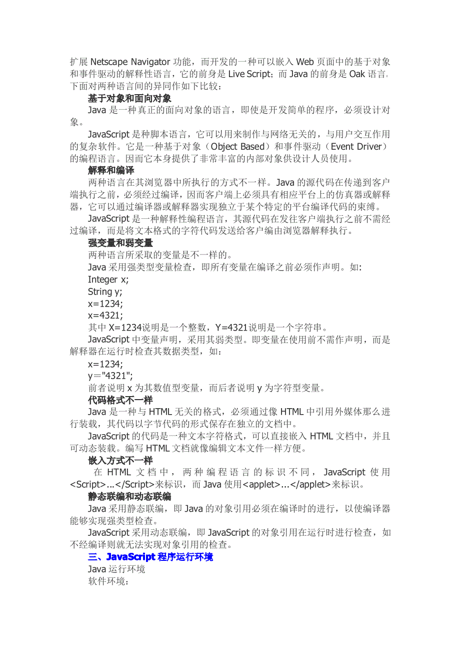 JavaScript教程--从入门到精通(可编辑可复制)_第3页