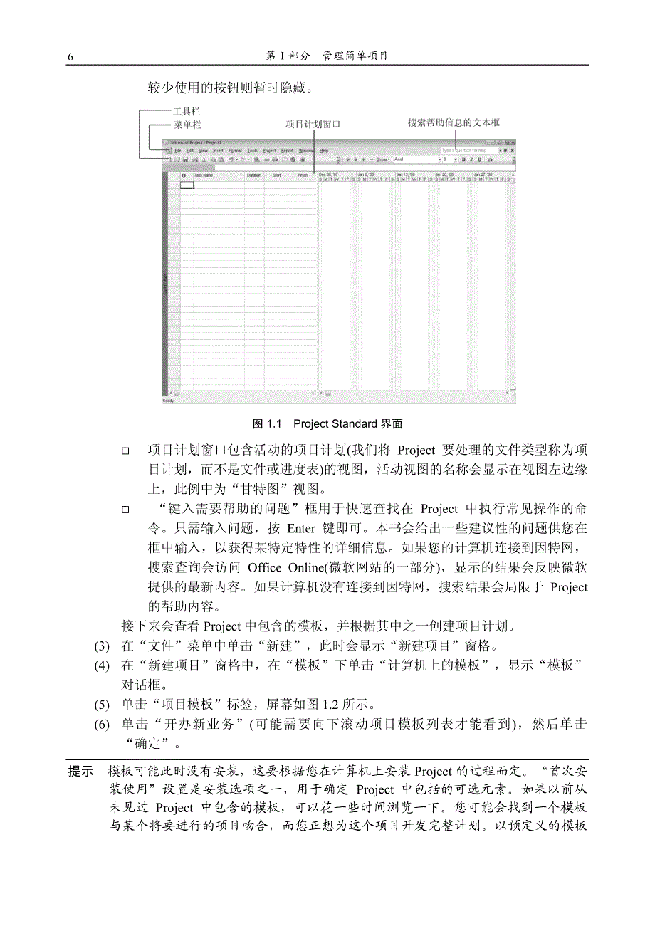 office_Project教程_第4页