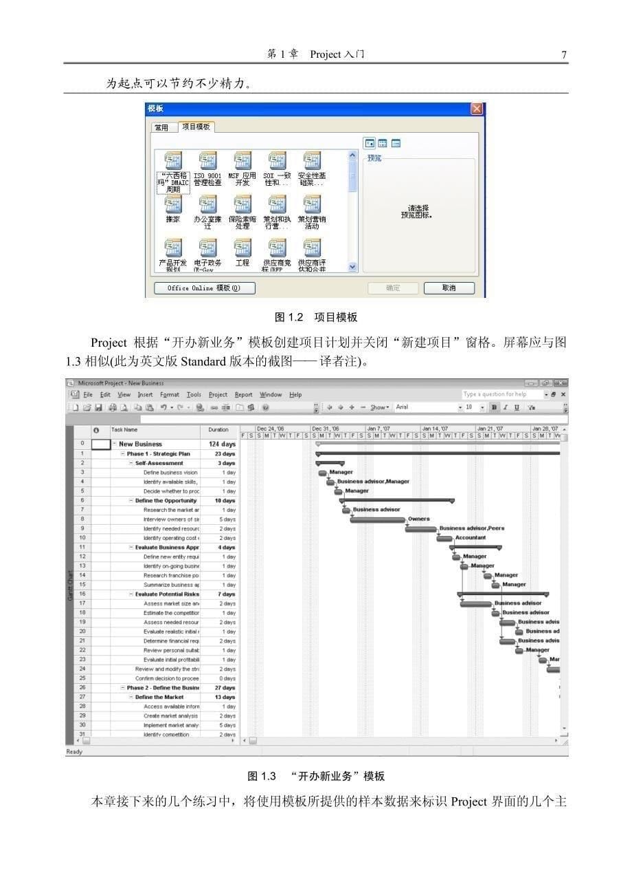 office_Project教程_第5页