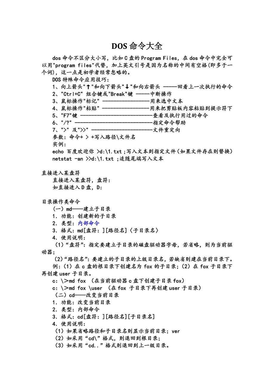 DOS命令大全(完整版)_第1页