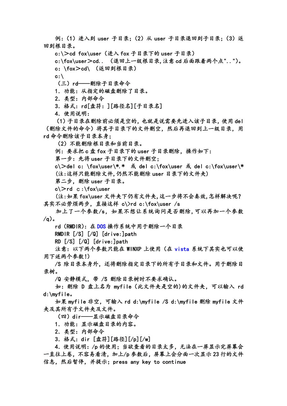 DOS命令大全(完整版)_第2页