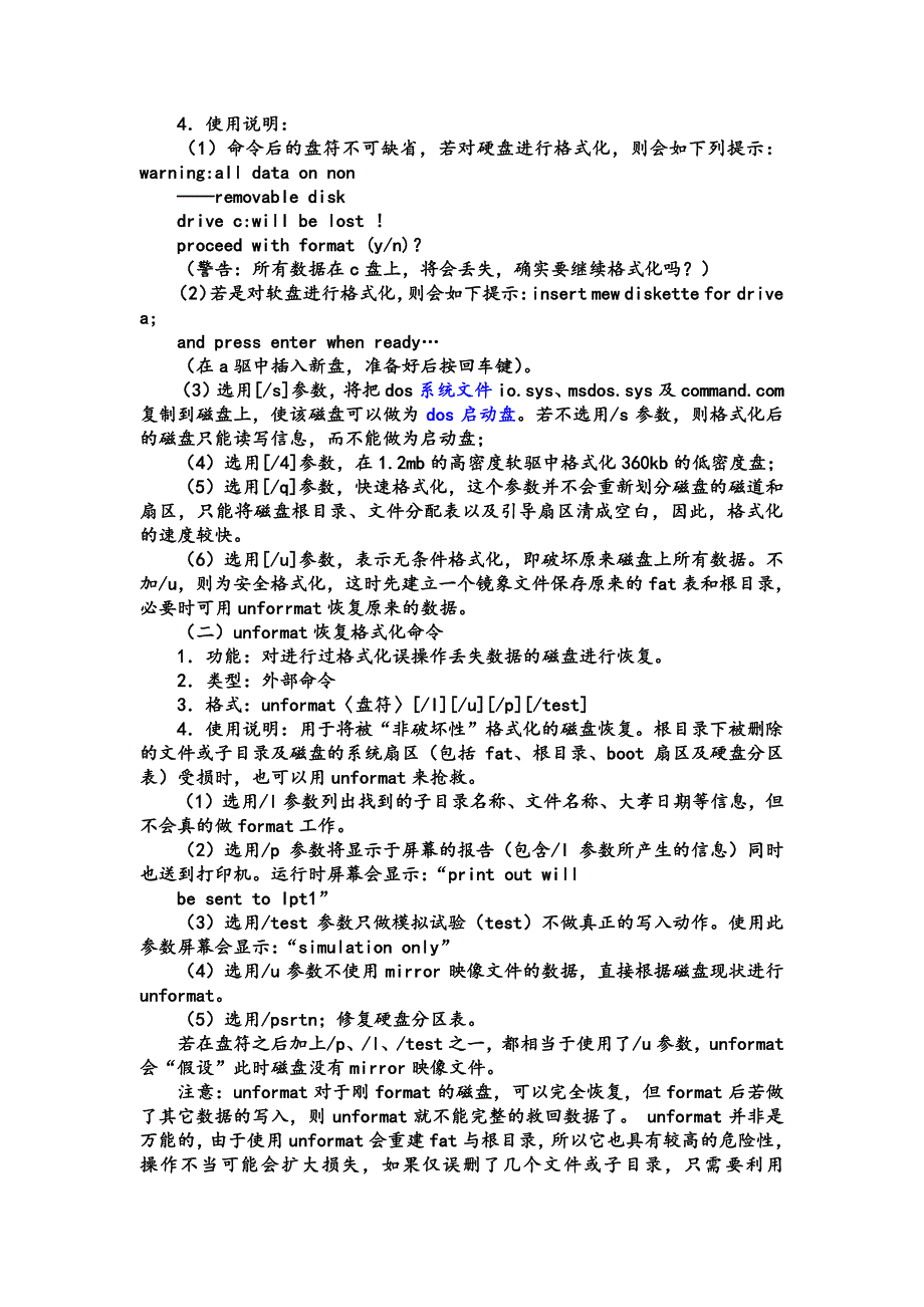 DOS命令大全(完整版)_第4页