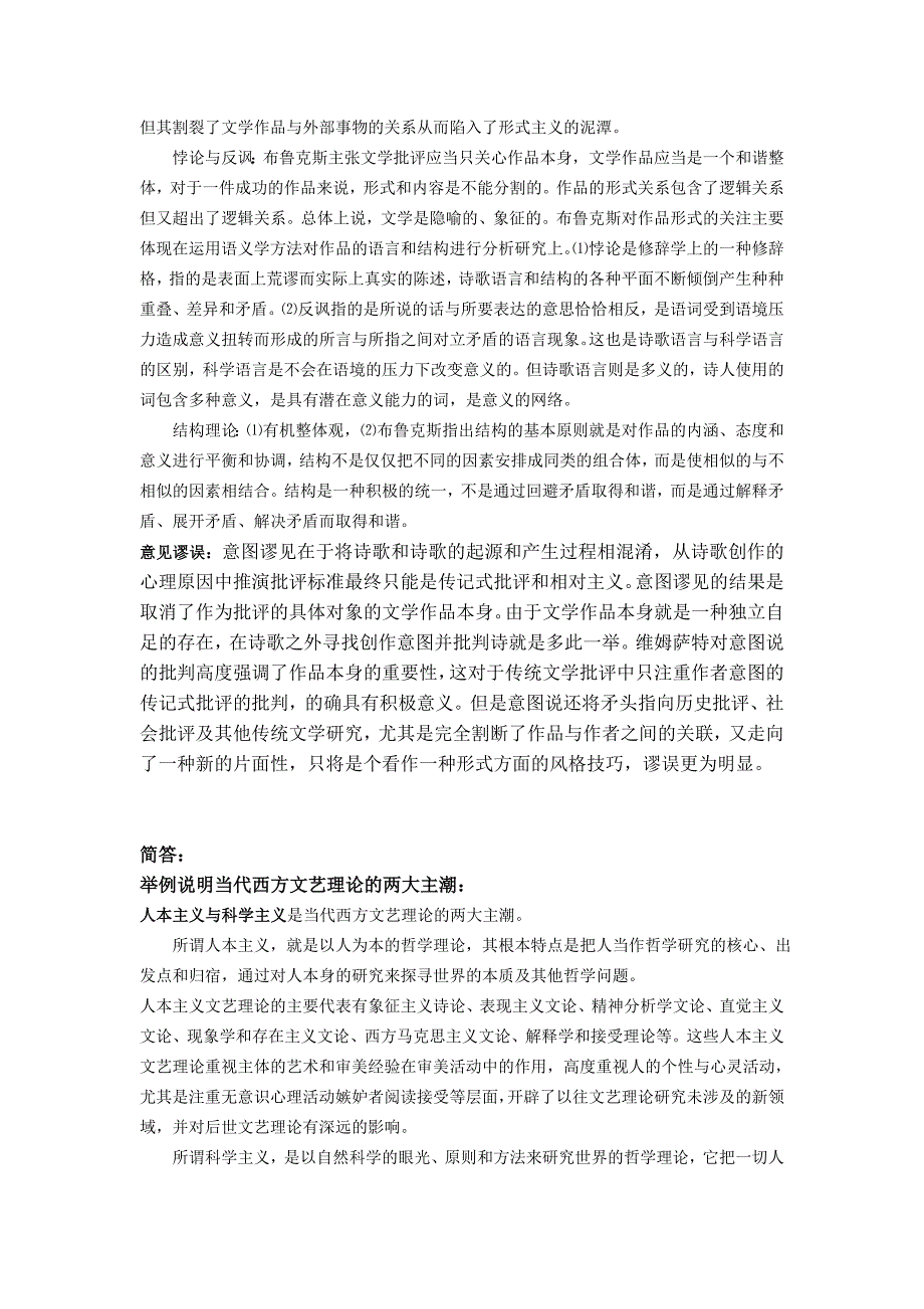 西方文论重点名词解释、简答、论述分析题答案_第3页