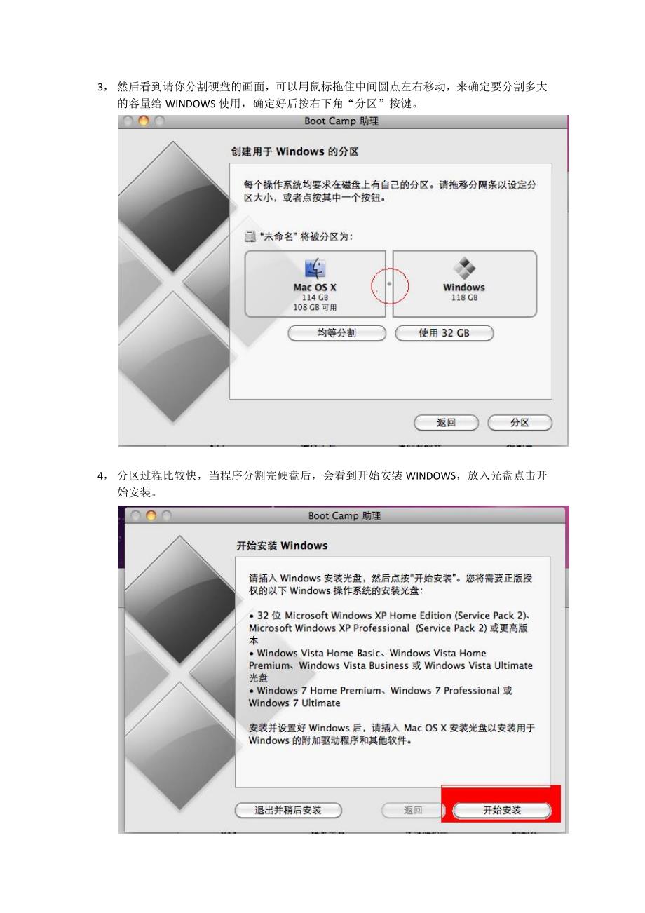 苹果电脑安装WIN7教程(双系统)_第2页