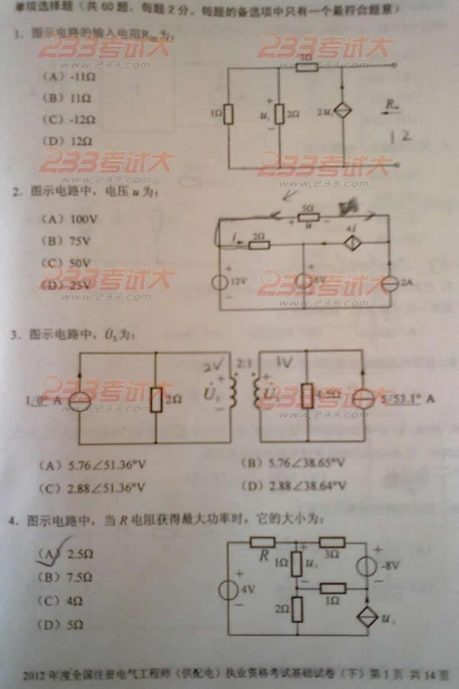 2012年注册电气工程师供配电专业基础考试下午真题答案_第1页