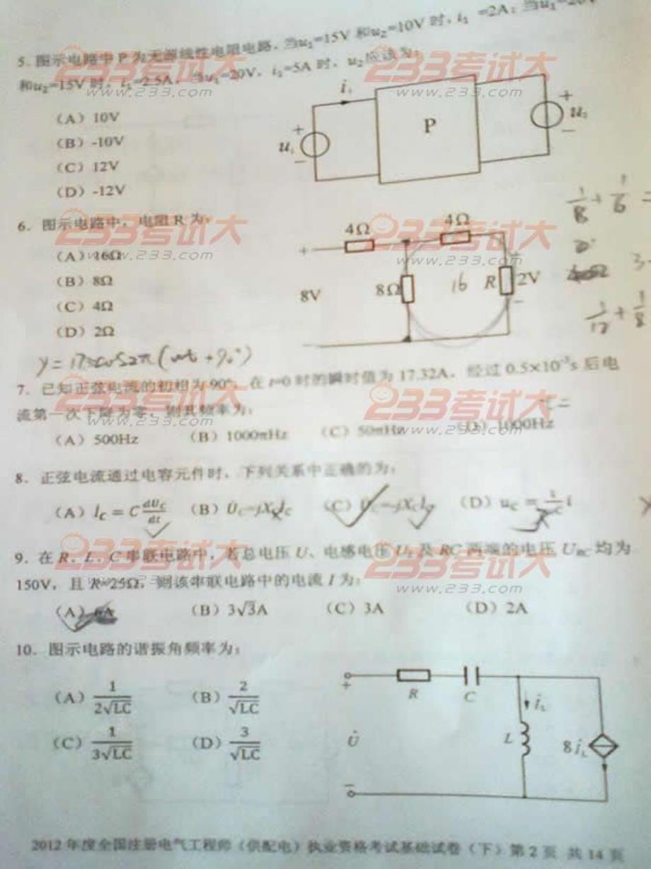 2012年注册电气工程师供配电专业基础考试下午真题答案_第2页