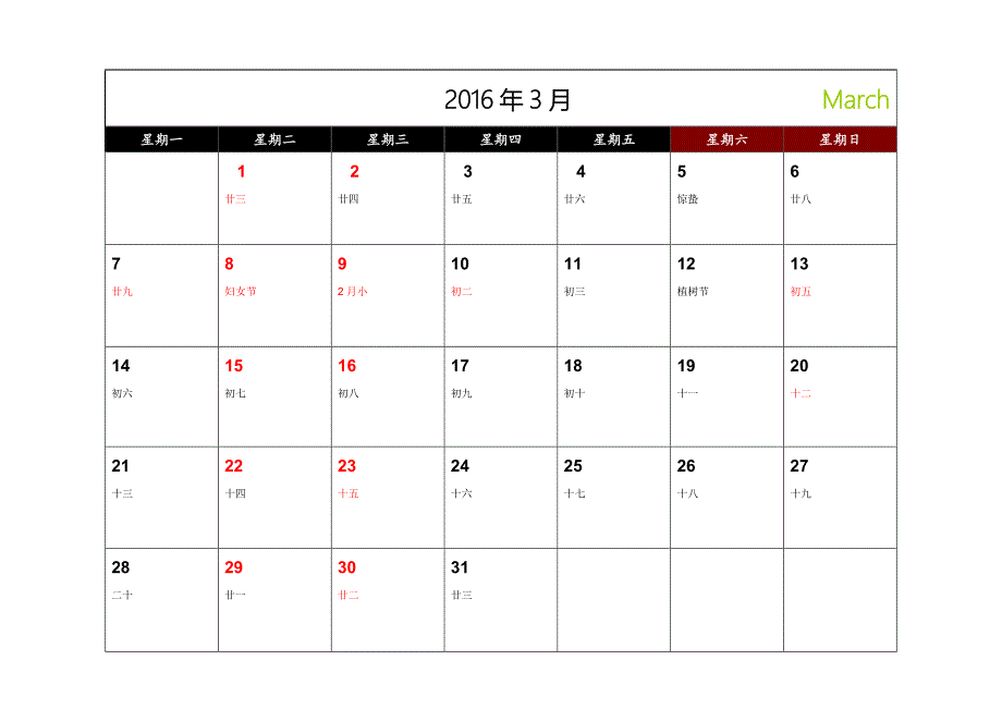 2016年日历(记事可打印完美版)_第3页