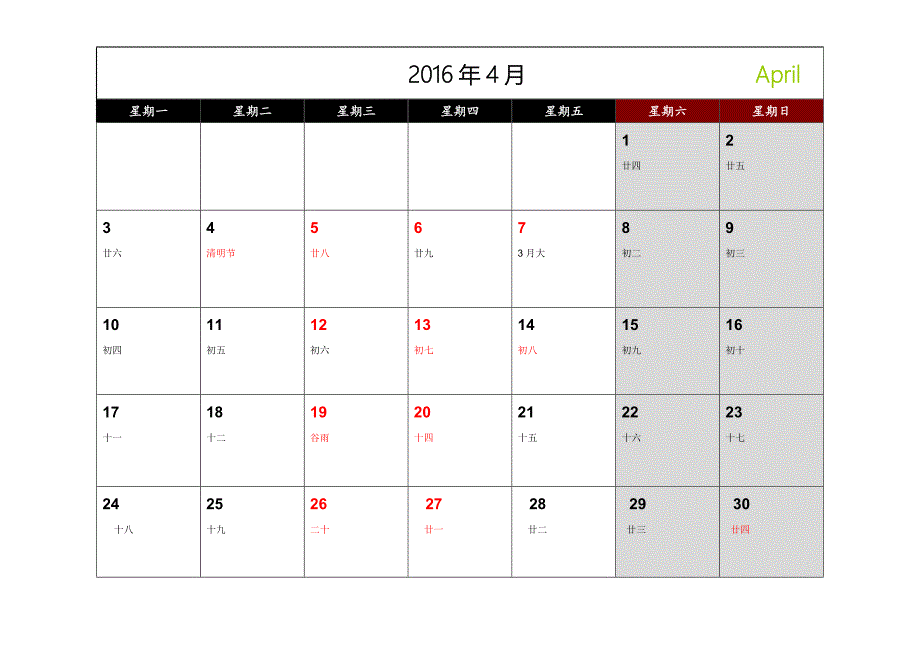 2016年日历(记事可打印完美版)_第4页