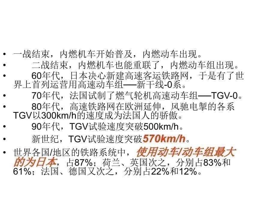 2010动车组详细介绍(高铁、完整)_第5页