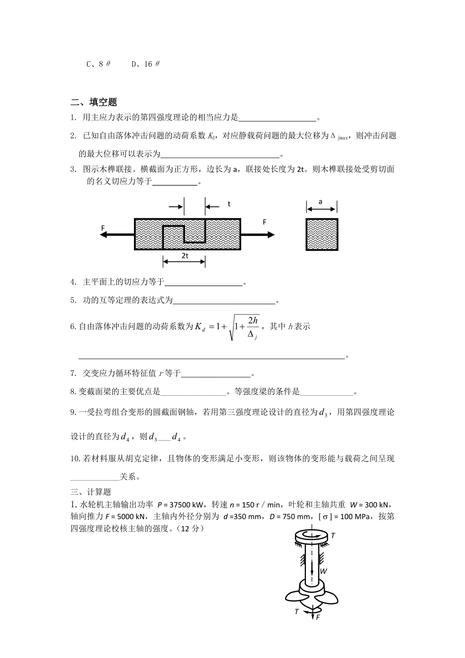 材料力学试题及答案_第2页