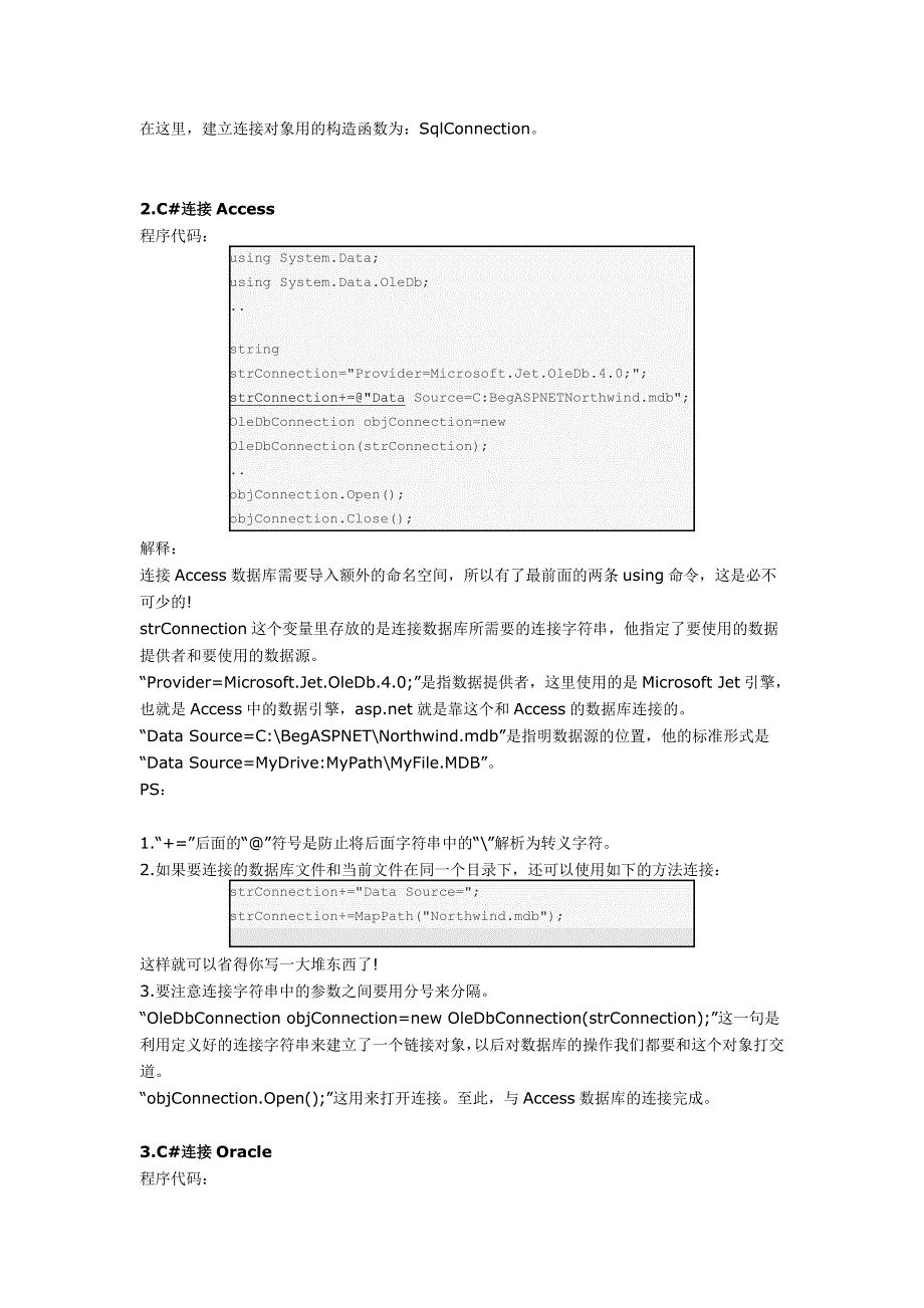 C#NET连接各类数据库(全)_第2页