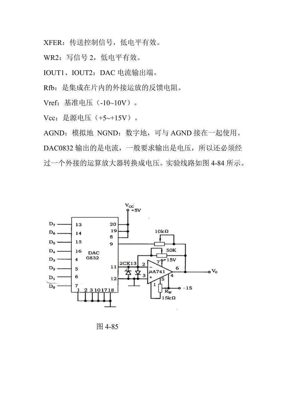 DAC0832中文资料_第5页