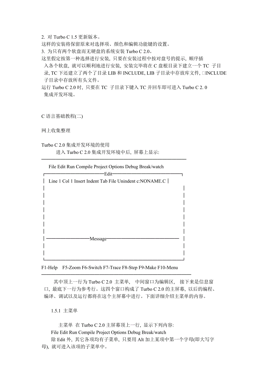 C语言基础教程_第2页