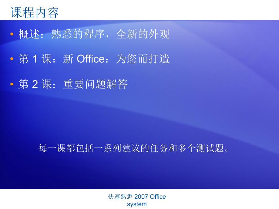 Office2007(word,excle)基础操作技巧大全_第2页