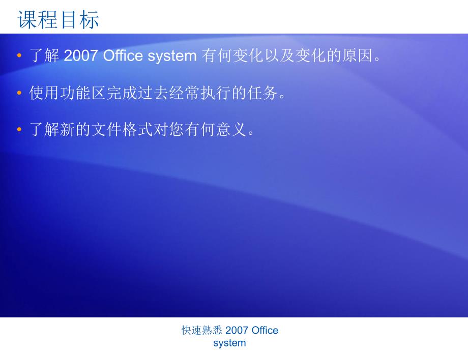 Office2007(word,excle)基础操作技巧大全_第4页