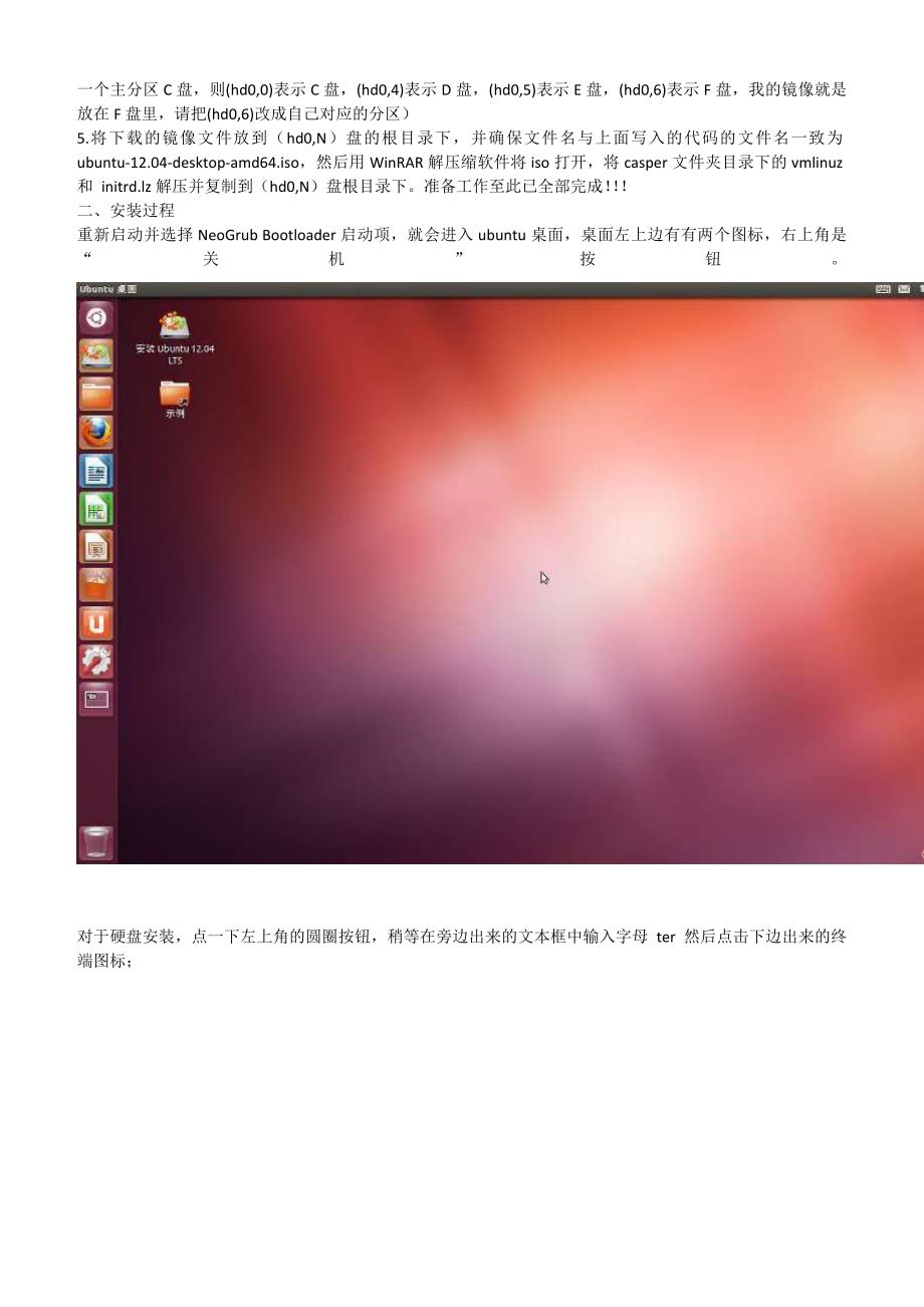 WIN7下硬盘安装Ubuntu_1204 LTS 双系统教程 新手进_第3页