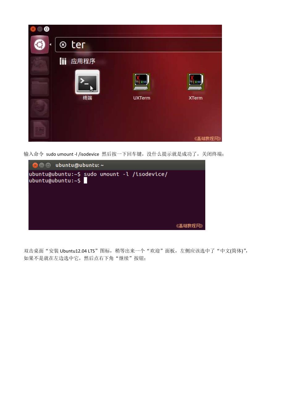 WIN7下硬盘安装Ubuntu_1204 LTS 双系统教程 新手进_第4页