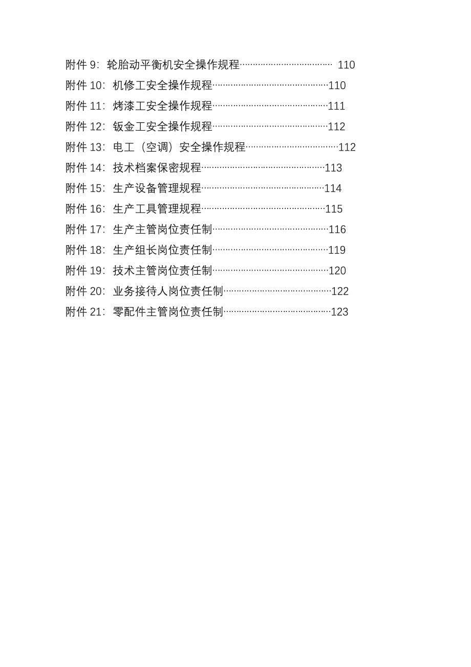 汽车维修企业管理制度_第5页