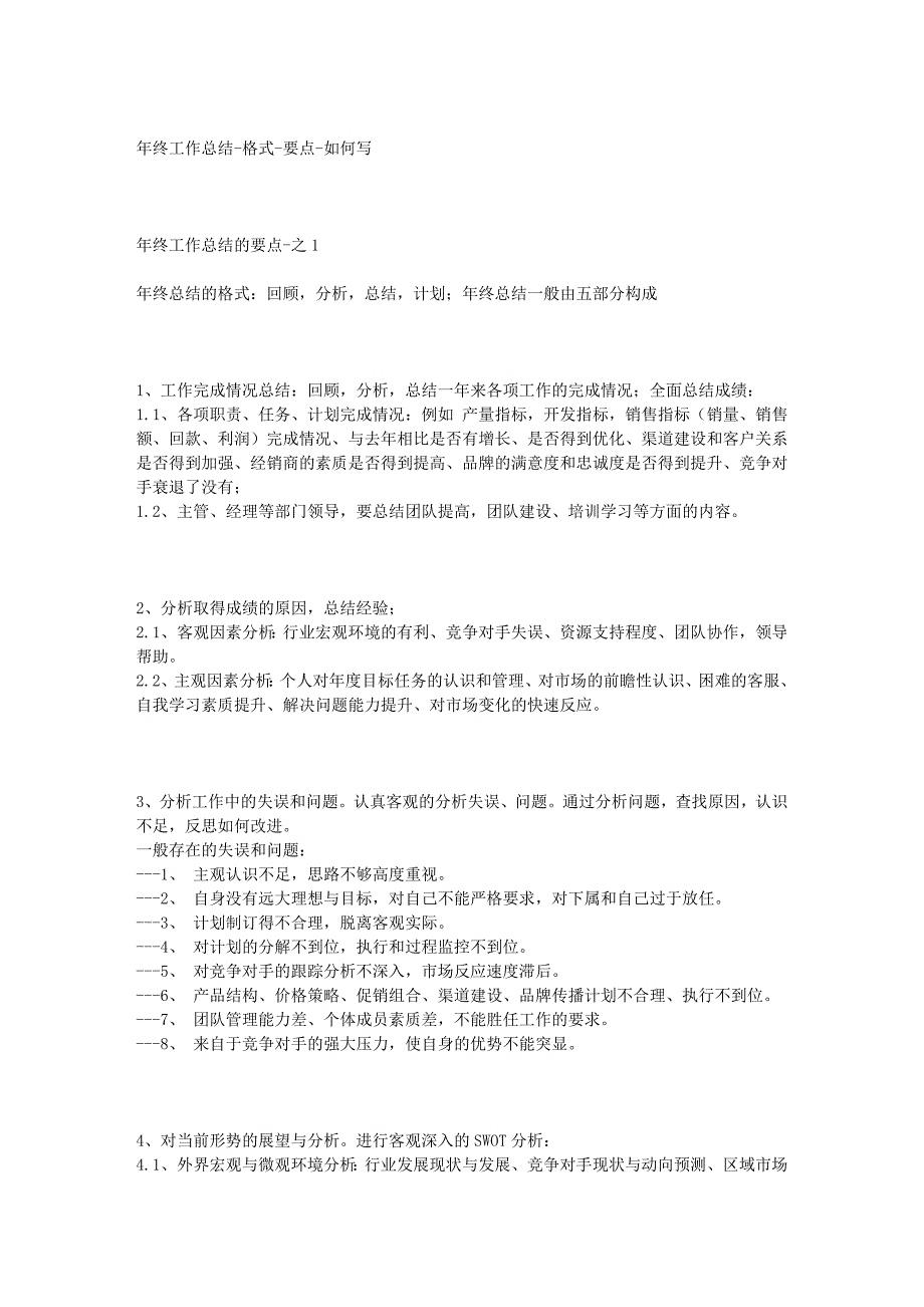 年终工作总结-格式-要点-如何写_第1页