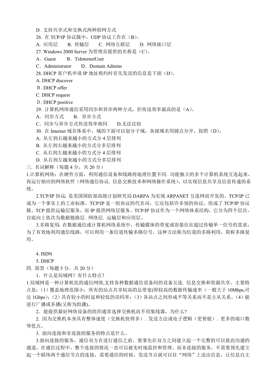 计算机网络期末考试试题及答案个人复习_第3页