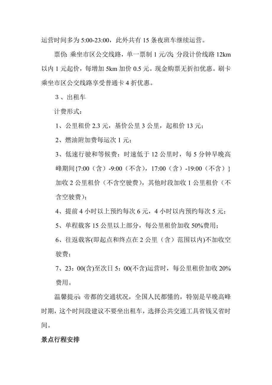 北京旅游攻略、2014最详细北京旅游攻略_第5页