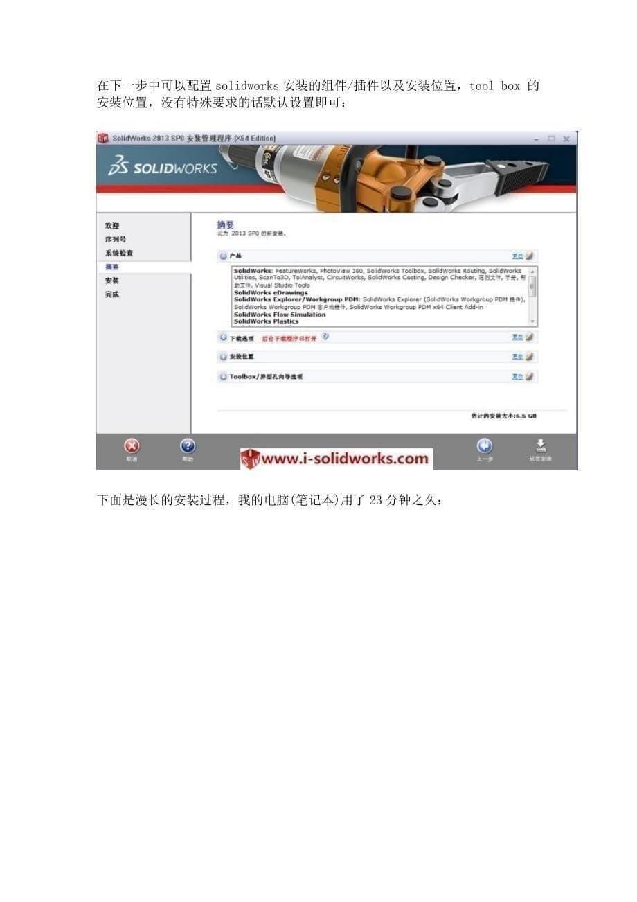 SolidWorks2013安装教程完整版_第5页