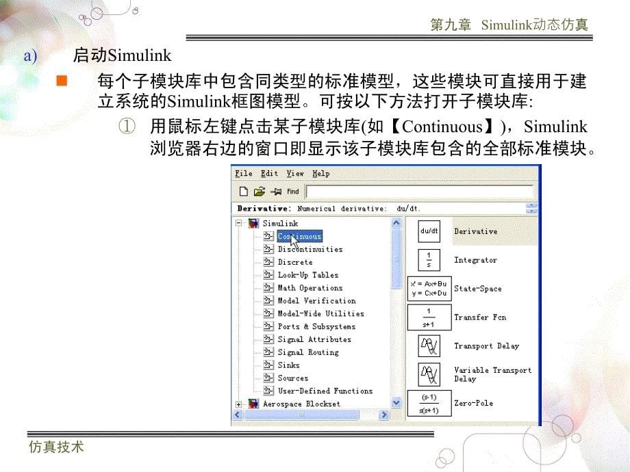 Simulink仿真教程_第5页