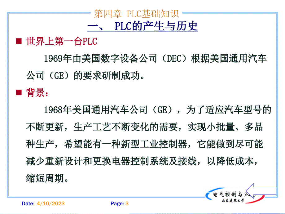 PLC基础知识_第3页