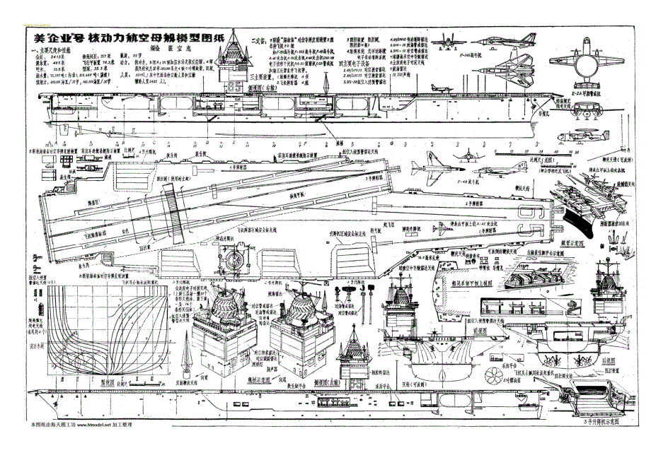 美国航母模型图纸_第1页
